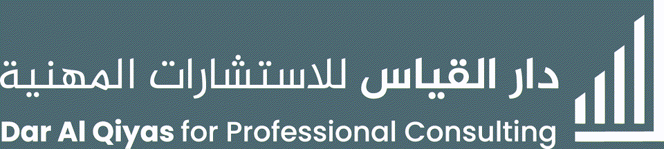 دار القياس للاستشارات المهنية