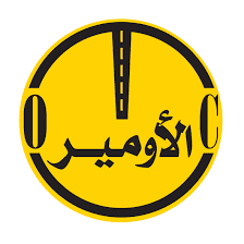 الأومير